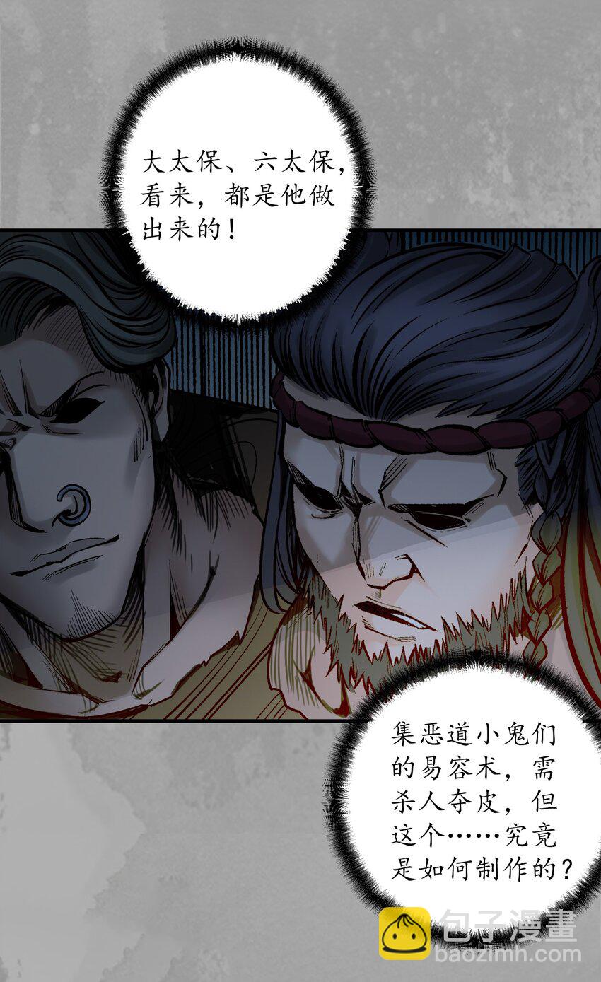 藏鋒行 - 233回 易容之秘 - 5