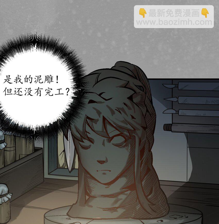 藏鋒行 - 233回 易容之秘 - 7