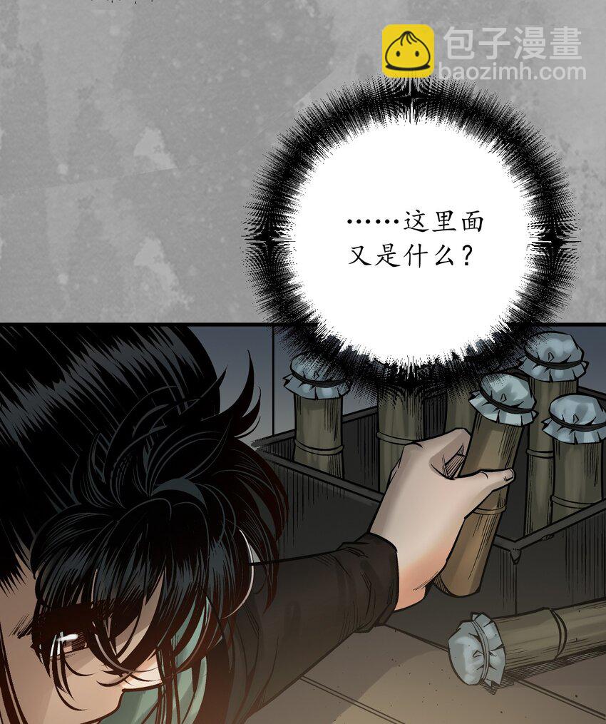 藏鋒行 - 233回 易容之秘 - 2