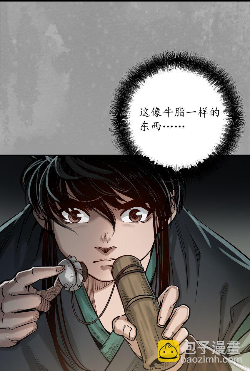 藏鋒行 - 233回 易容之秘 - 3