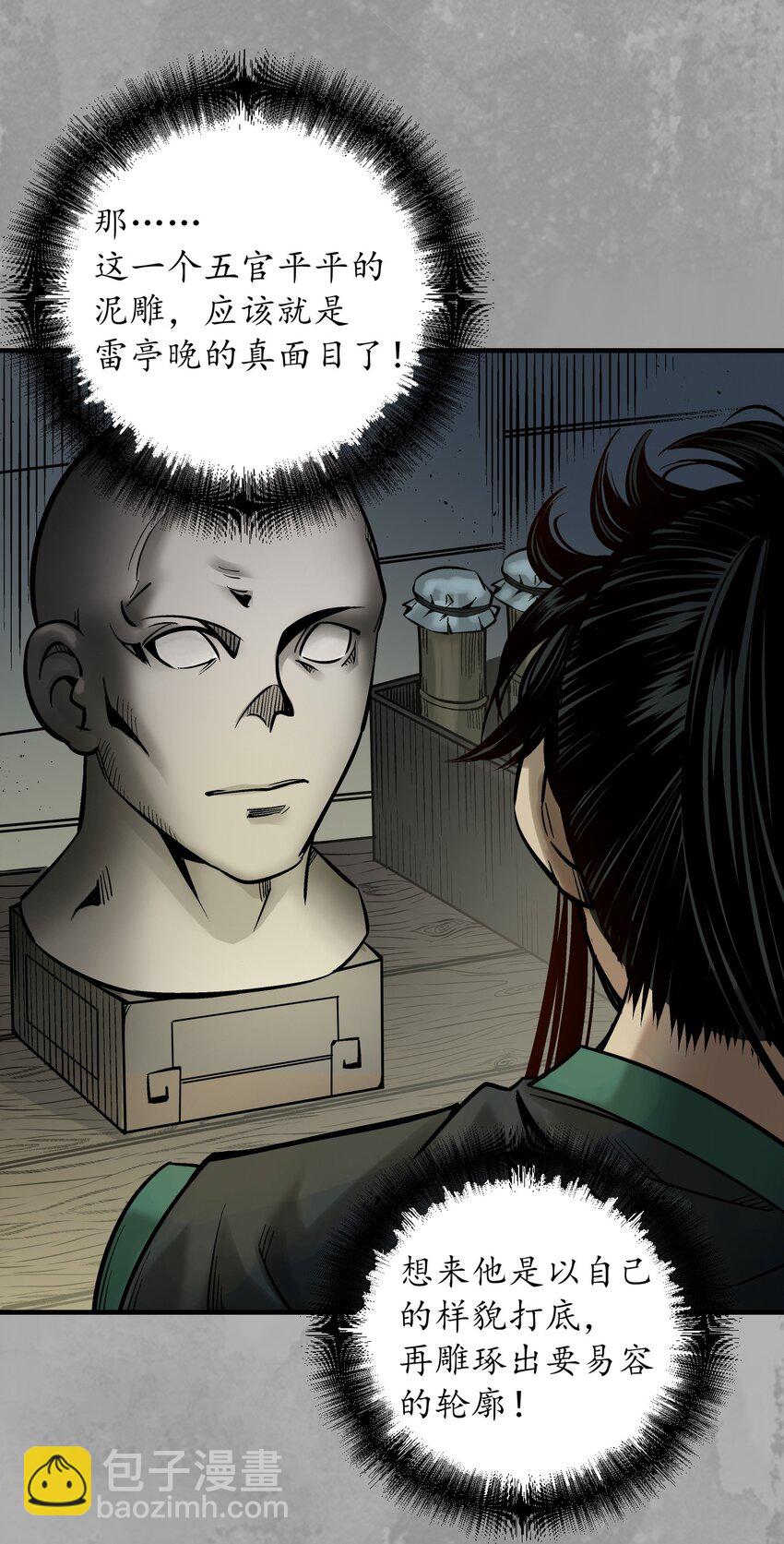 藏鋒行 - 233回 易容之秘 - 5