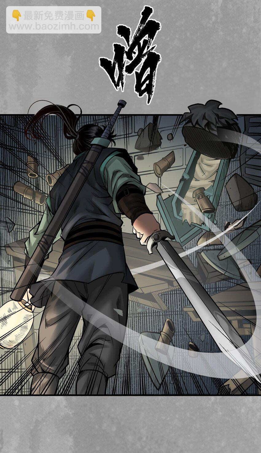 藏鋒行 - 233回 易容之秘 - 1