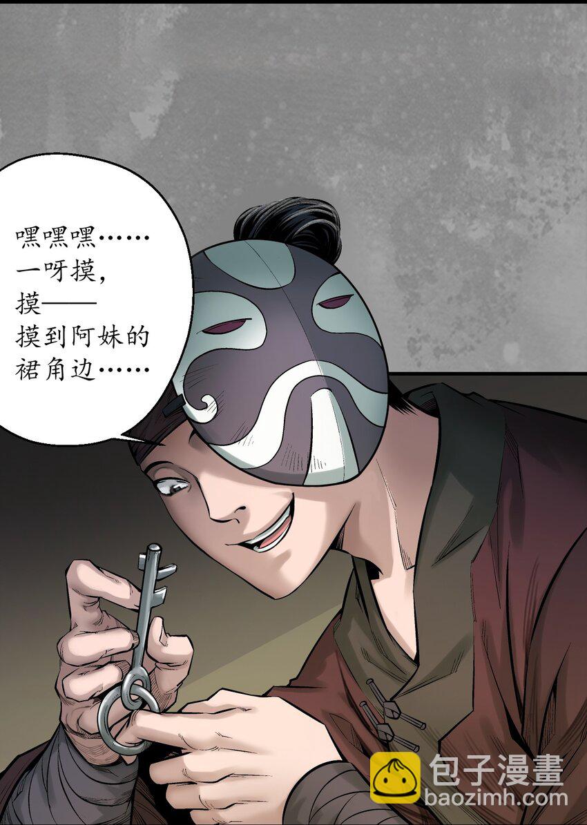 藏鋒行 - 233回 易容之秘 - 4