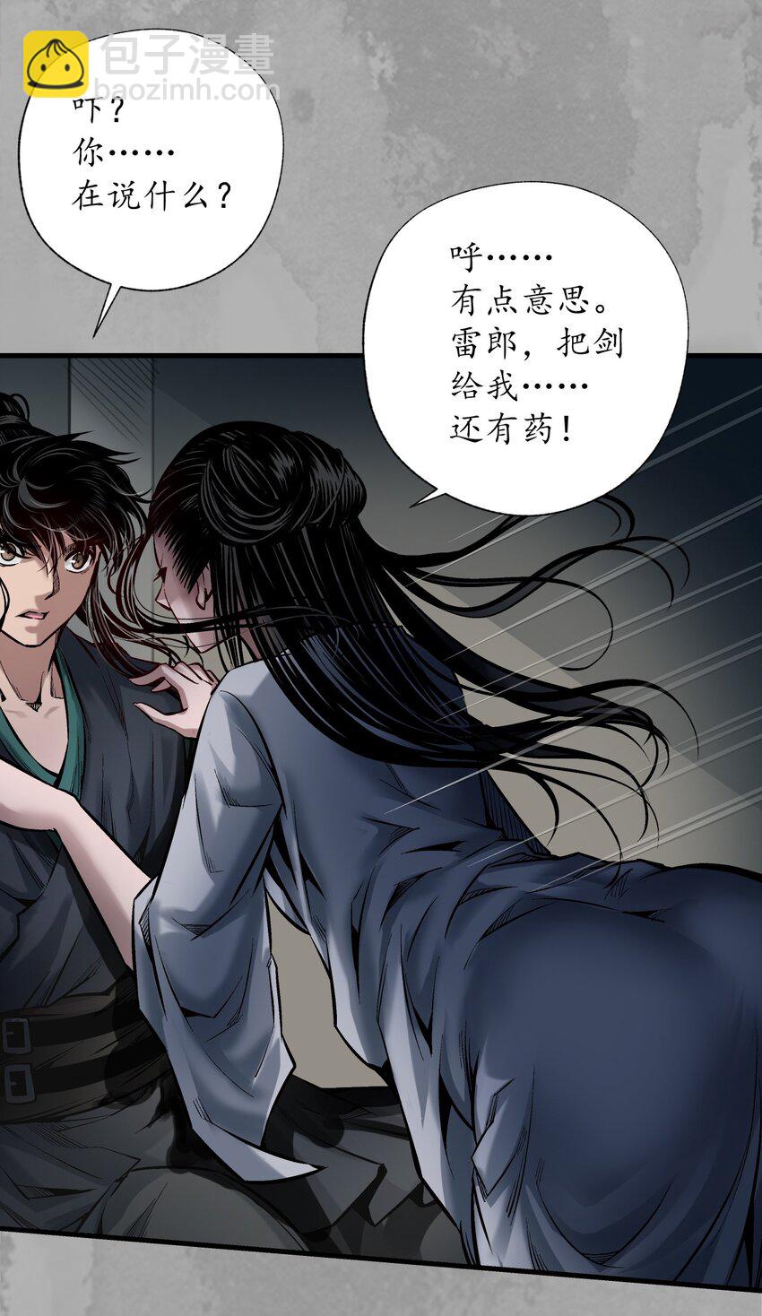 藏鋒行 - 233回 易容之秘 - 5