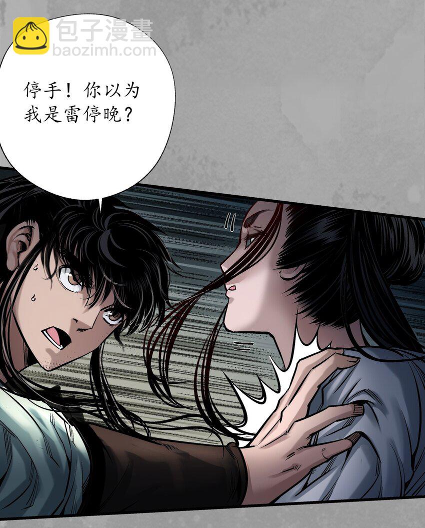 藏鋒行 - 233回 易容之秘 - 6