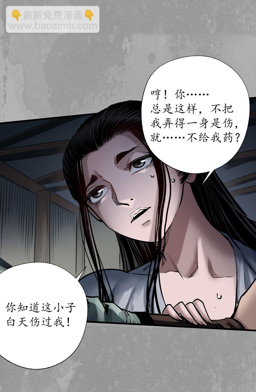 藏鋒行 - 233回 易容之秘 - 7