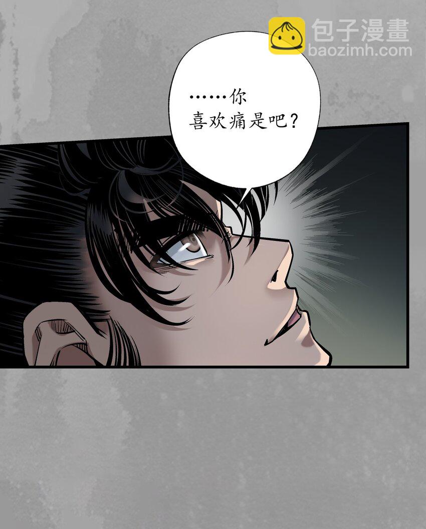 藏鋒行 - 233回 易容之秘 - 2