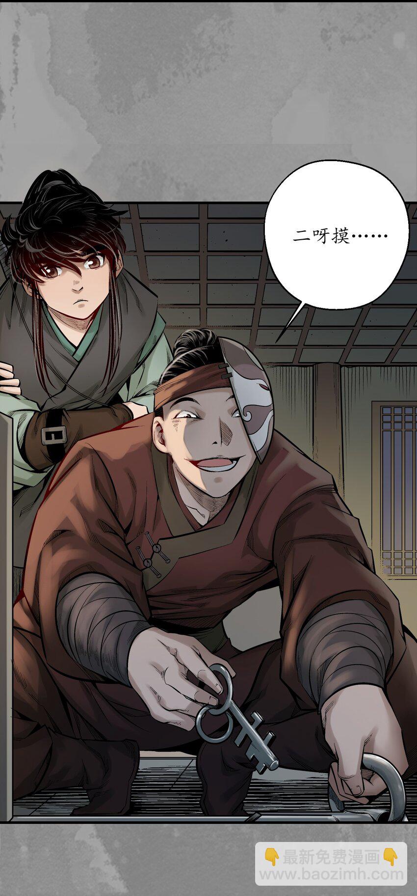 藏鋒行 - 233回 易容之秘 - 5