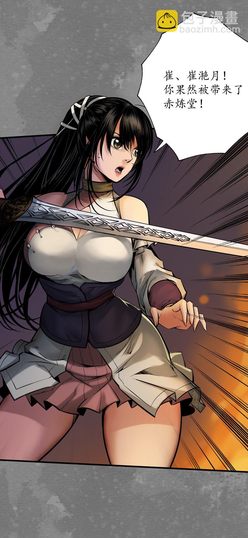 藏鋒行 - 235回 六太保殞 - 5