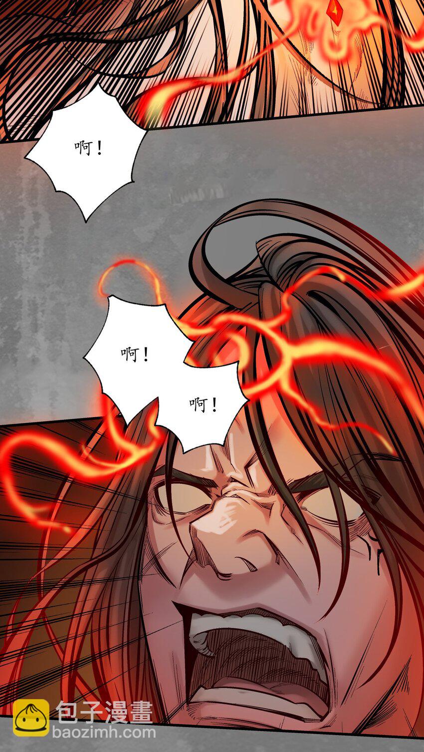 藏鋒行 - 235回 六太保殞 - 4