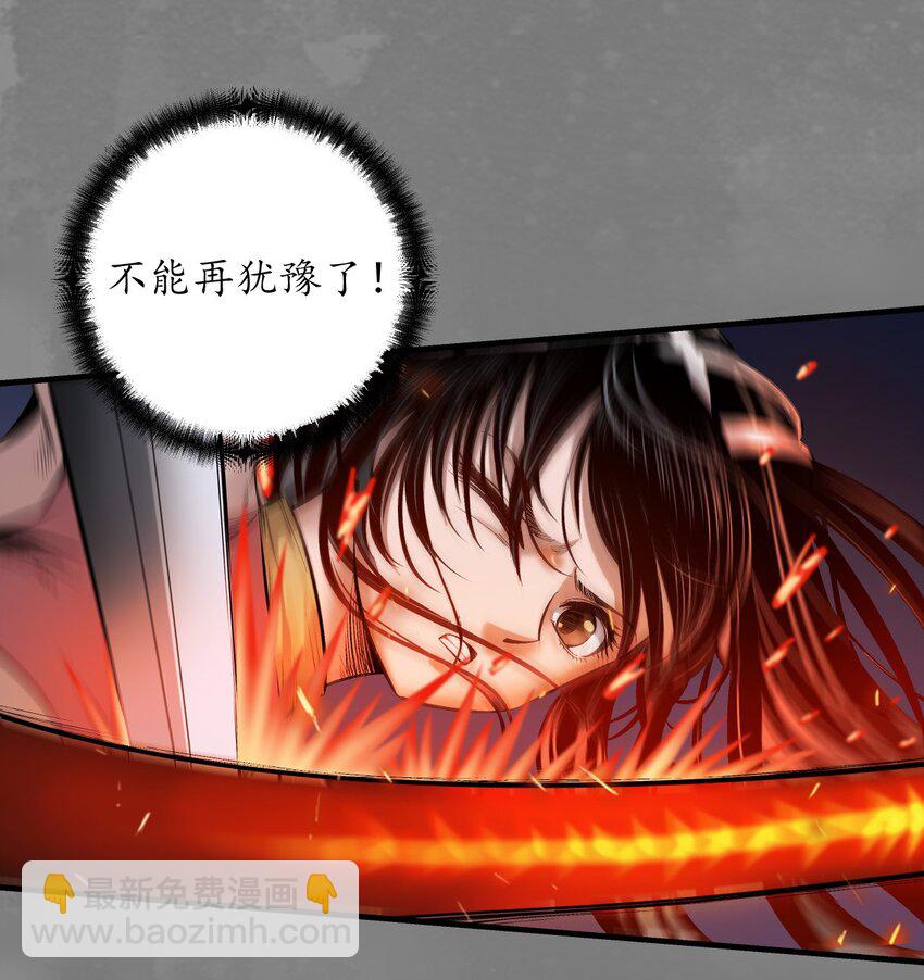 藏鋒行 - 235回 六太保殞 - 6