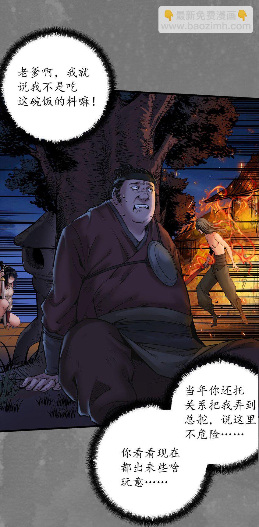 藏鋒行 - 235回 六太保殞 - 7