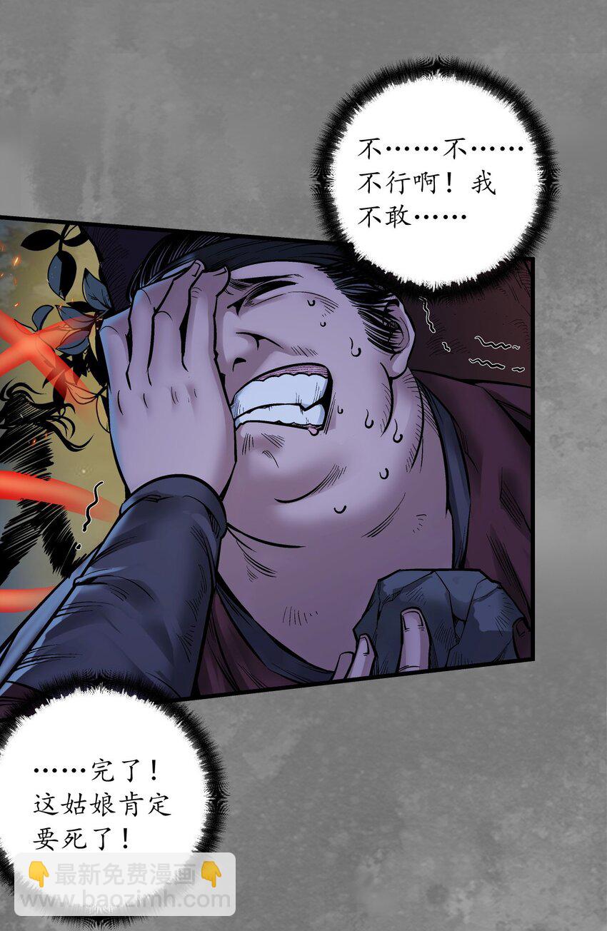 藏鋒行 - 235回 六太保殞 - 4