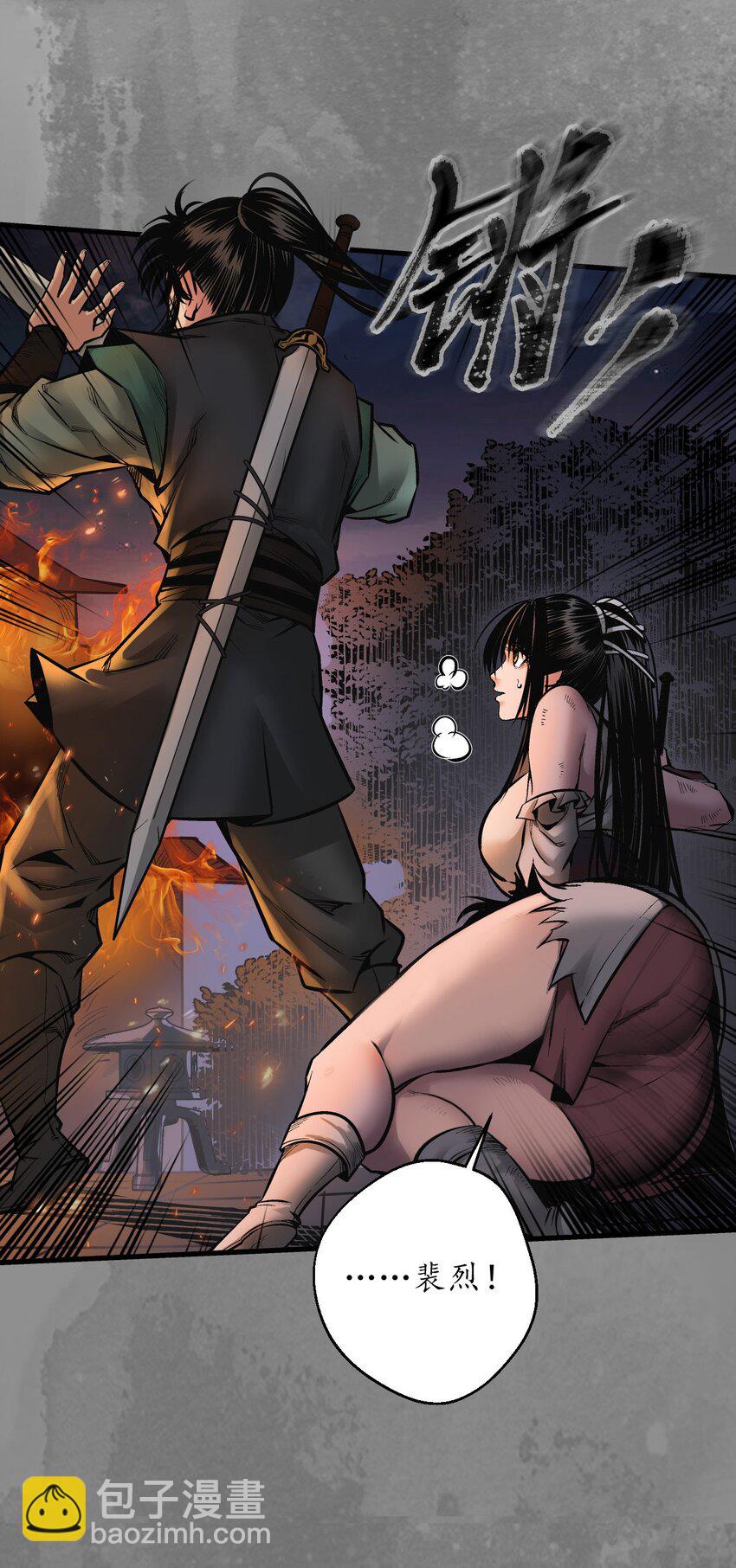 藏鋒行 - 235回 六太保殞 - 6