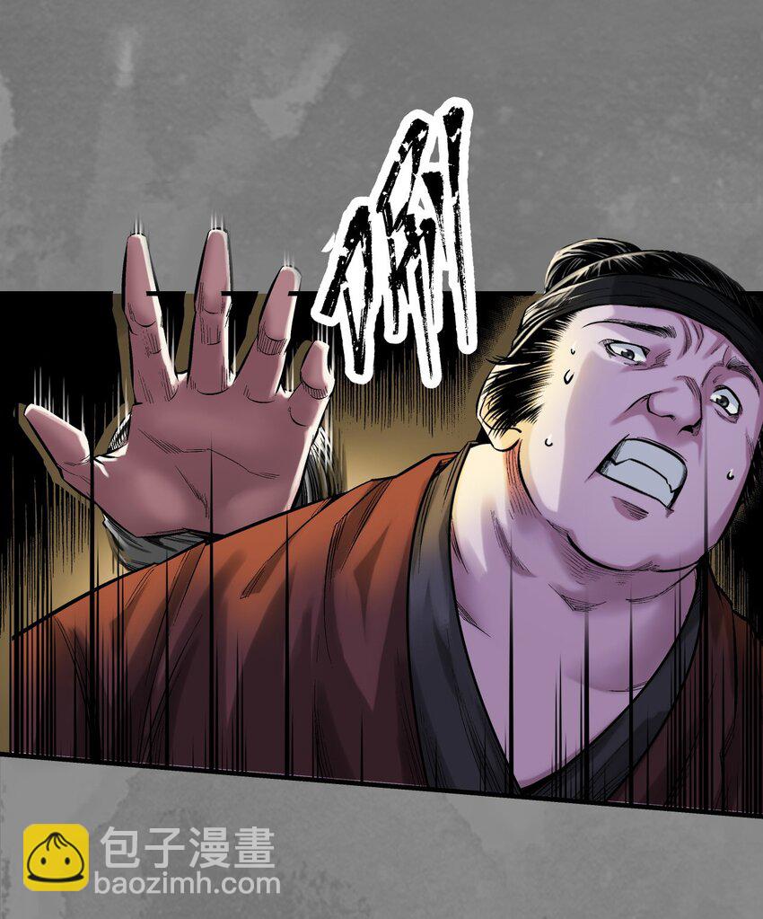 藏鋒行 - 235回 六太保殞 - 5