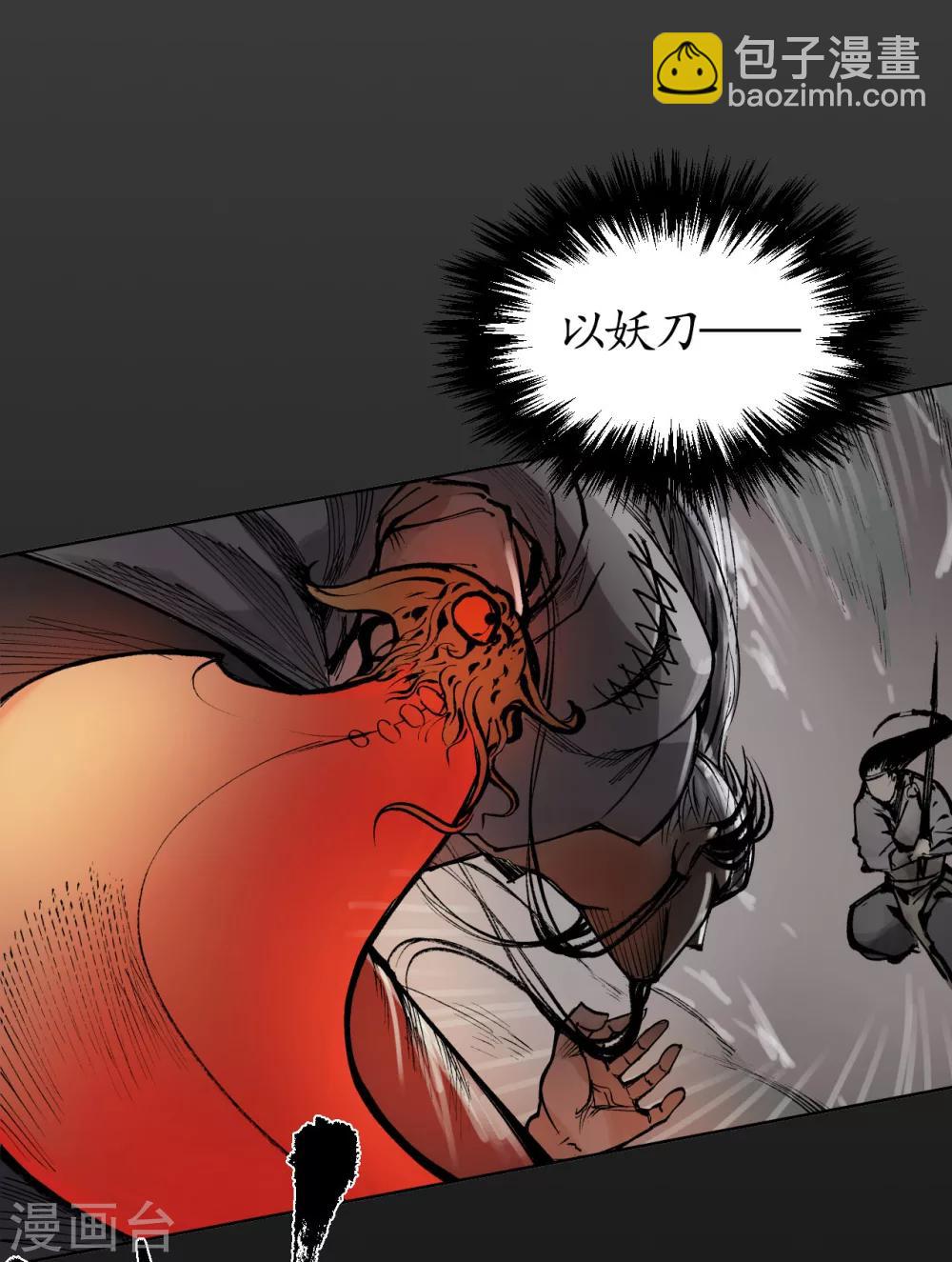藏鋒行 - 第26話 妖刀赤眼 - 6