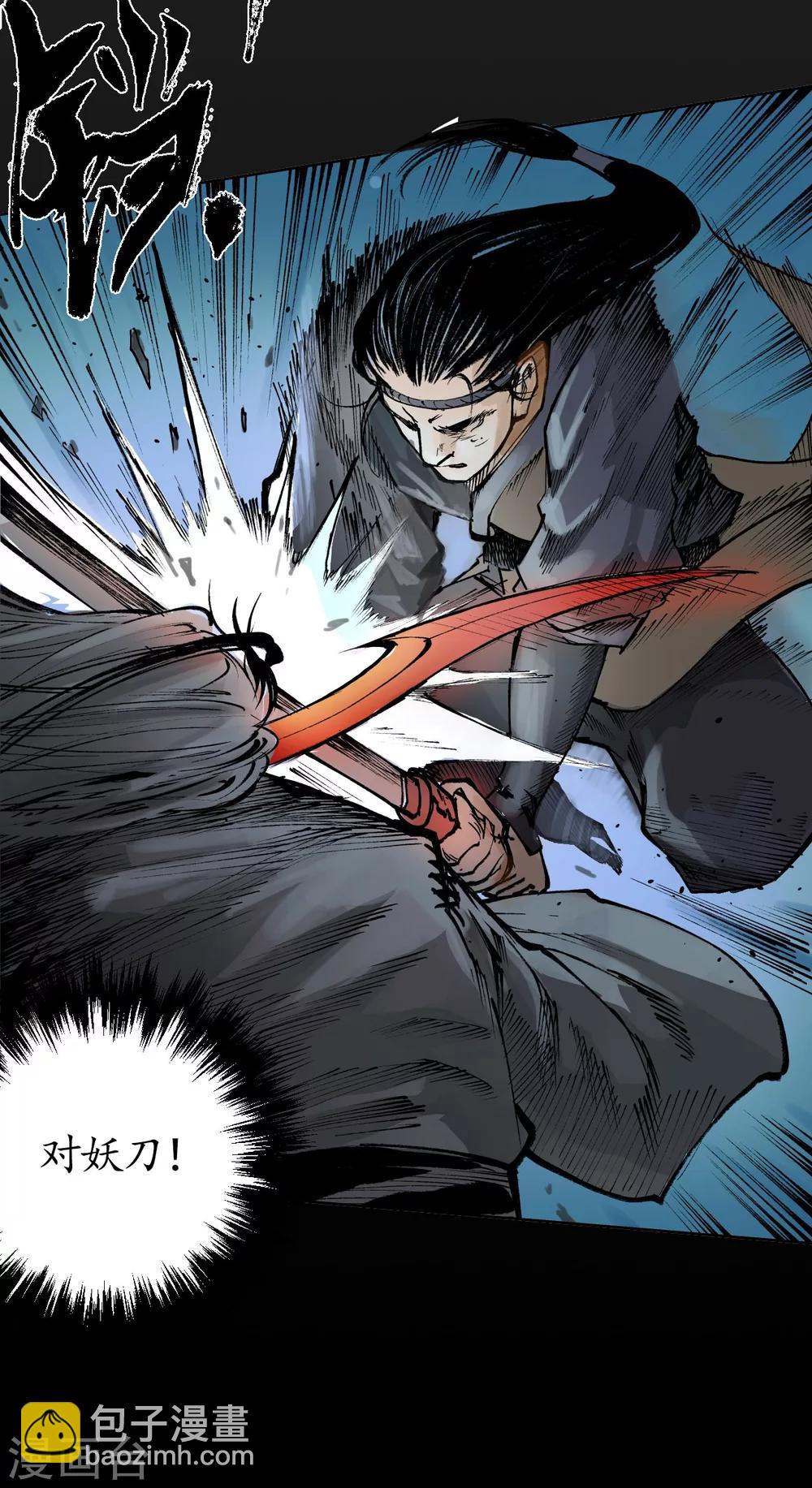 藏鋒行 - 第26話 妖刀赤眼 - 1