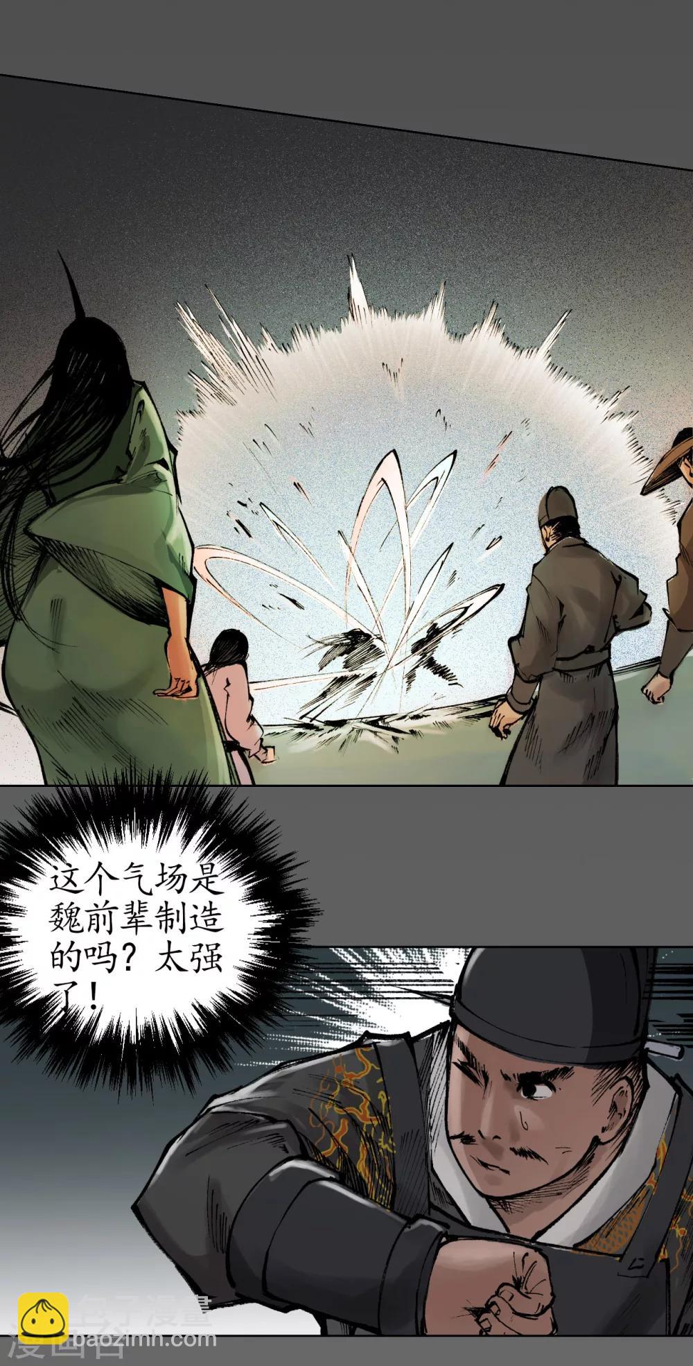 藏鋒行 - 第26話 妖刀赤眼 - 6