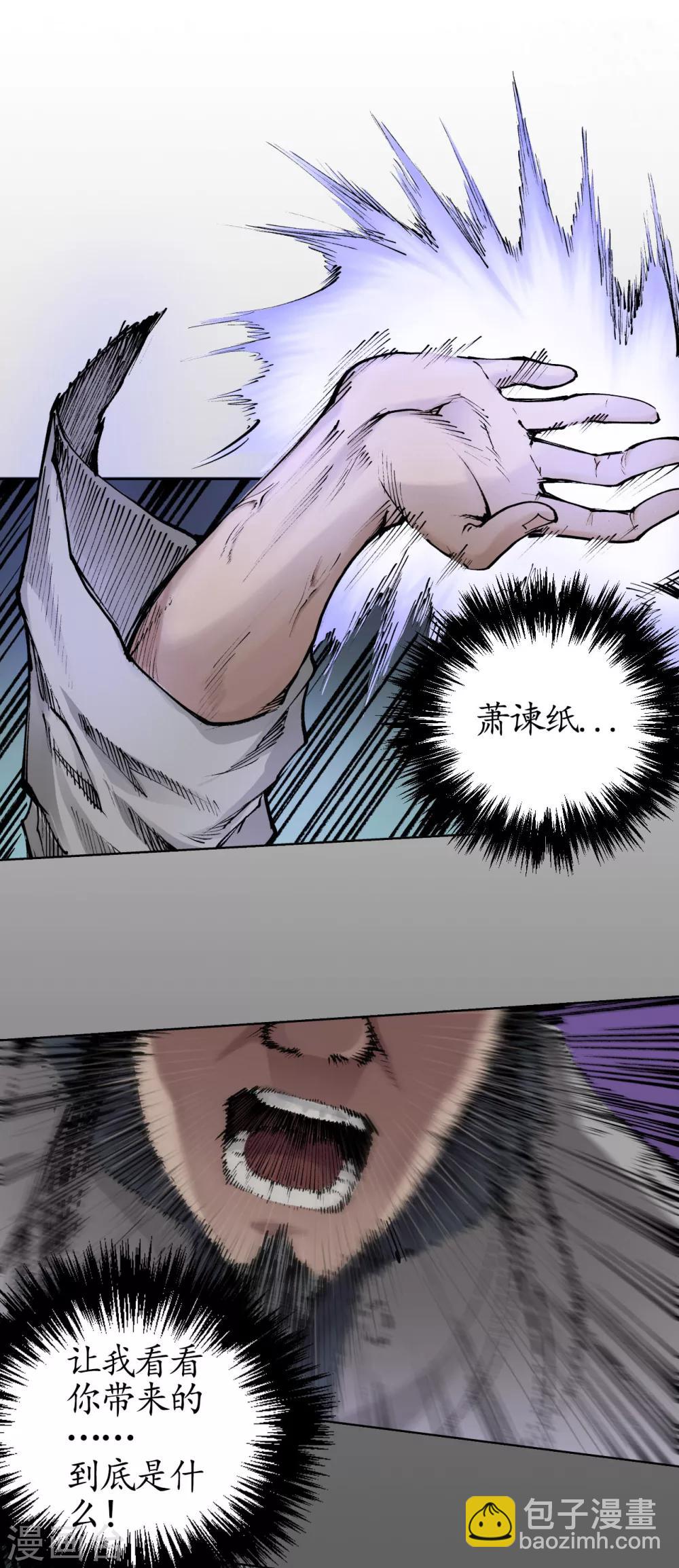 藏鋒行 - 第26話 妖刀赤眼 - 3