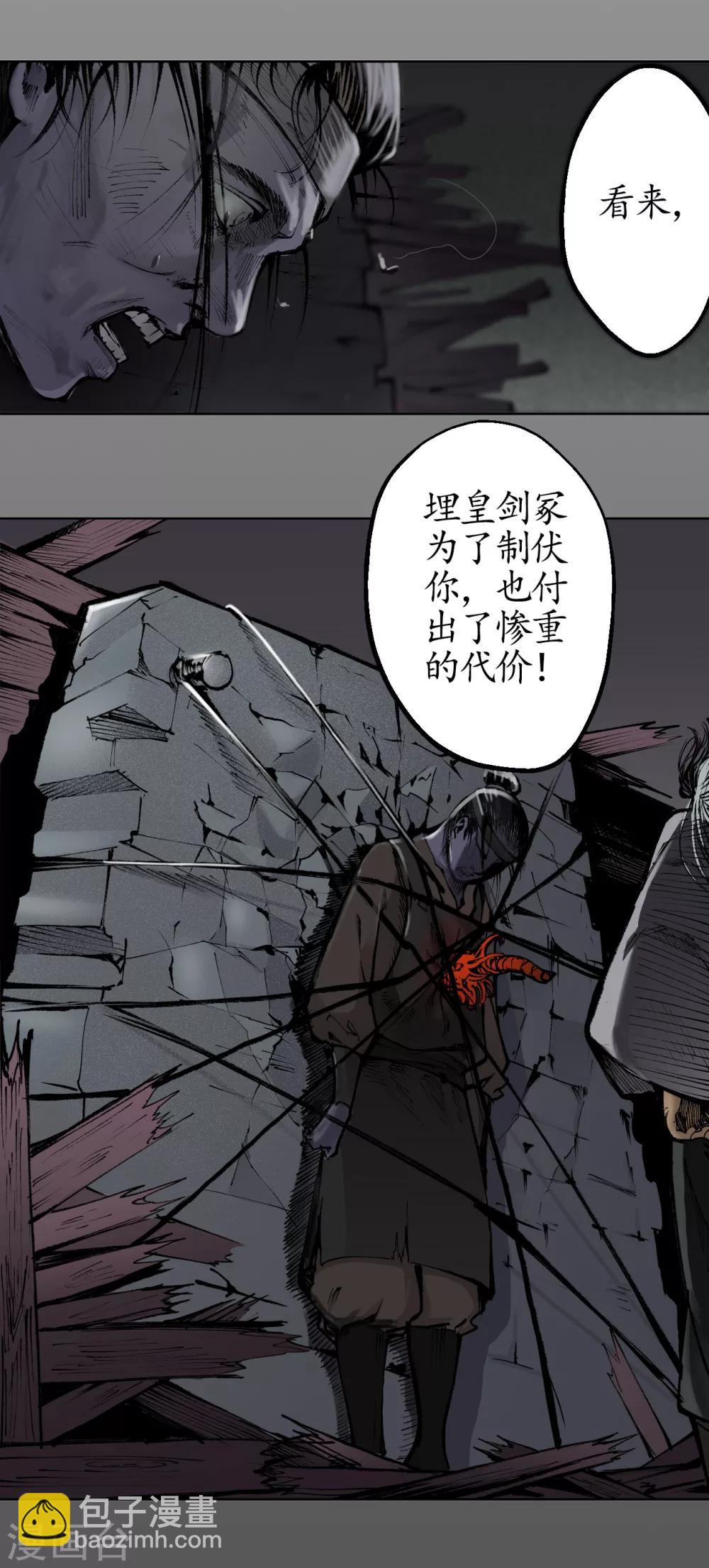 藏鋒行 - 第26話 妖刀赤眼 - 2