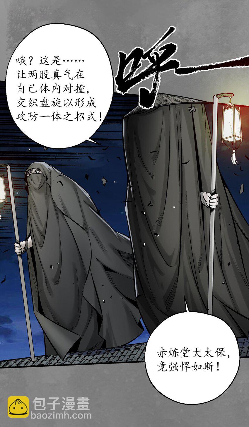 藏鋒行 - 聲東擊西 - 2