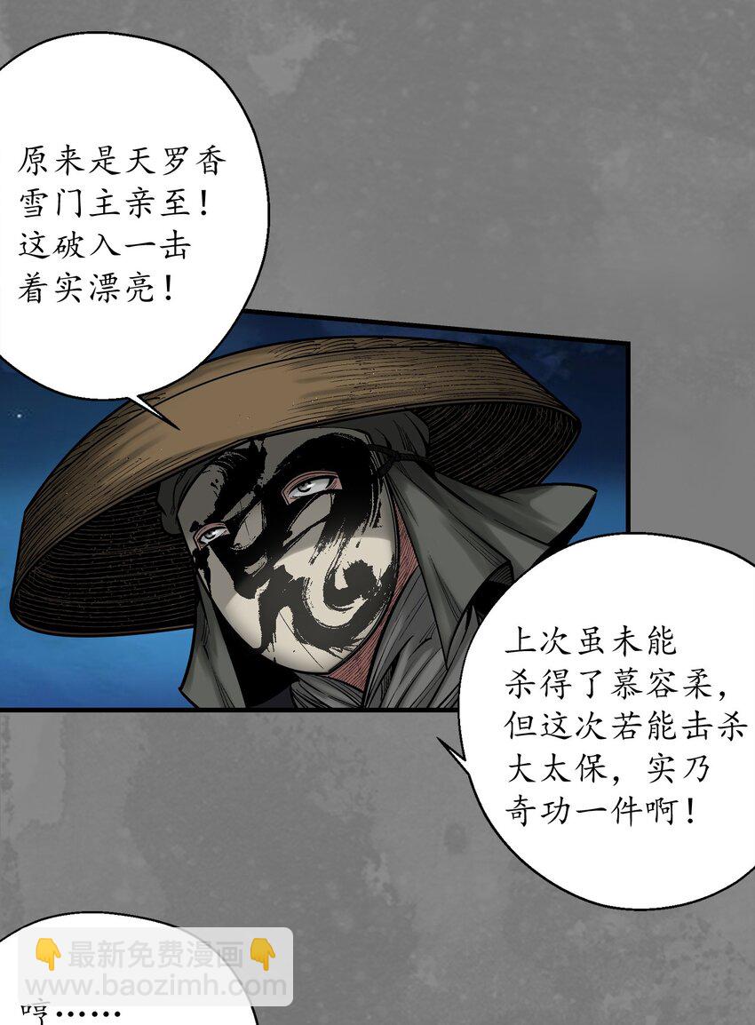 藏鋒行 - 聲東擊西 - 7