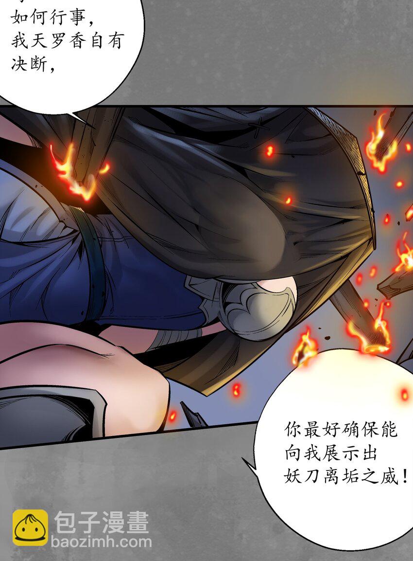 藏鋒行 - 聲東擊西 - 1