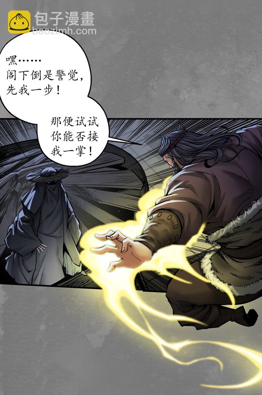 藏鋒行 - 聲東擊西 - 3