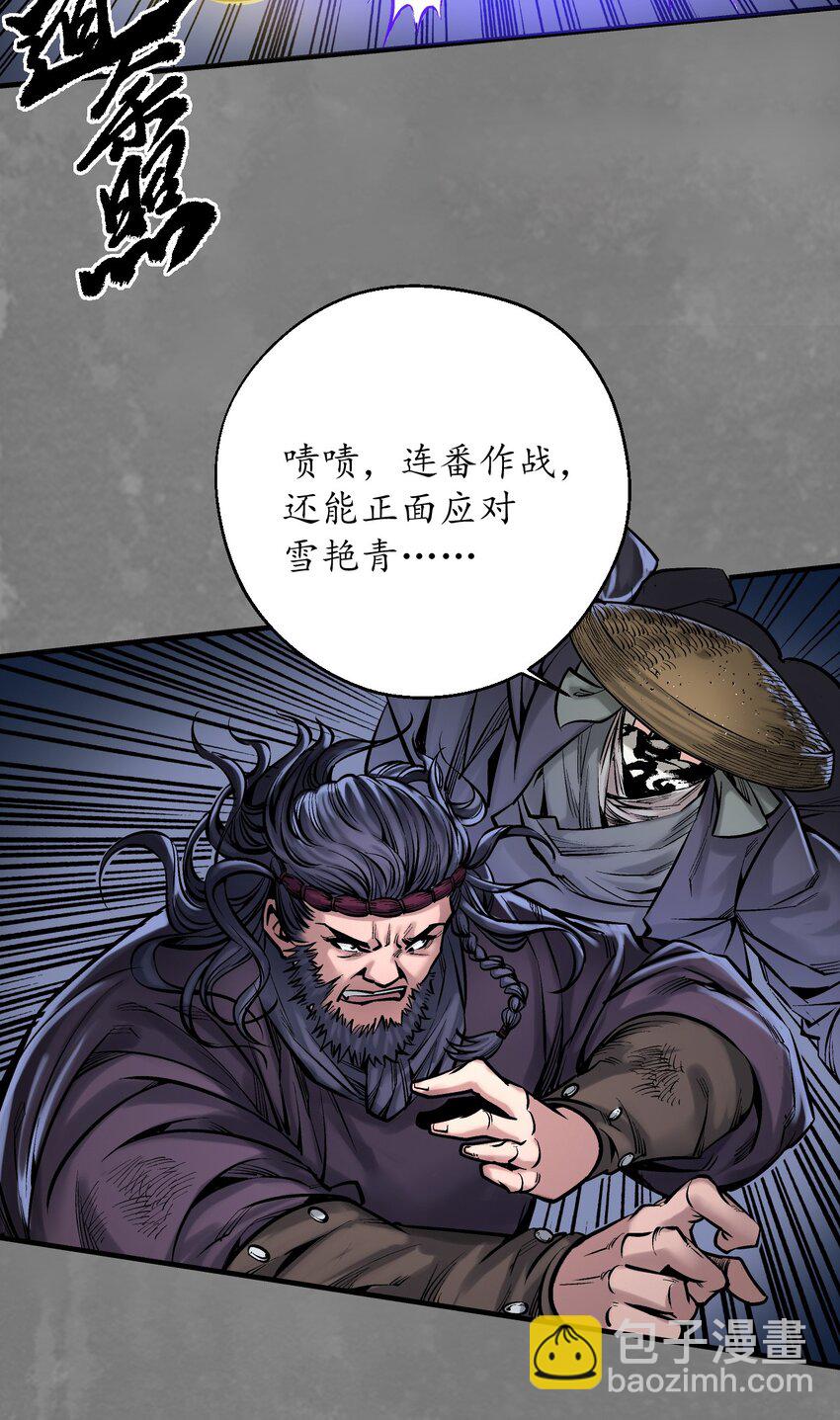 藏鋒行 - 聲東擊西 - 4