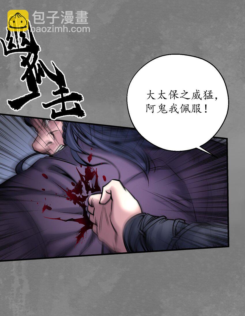 藏鋒行 - 聲東擊西 - 5