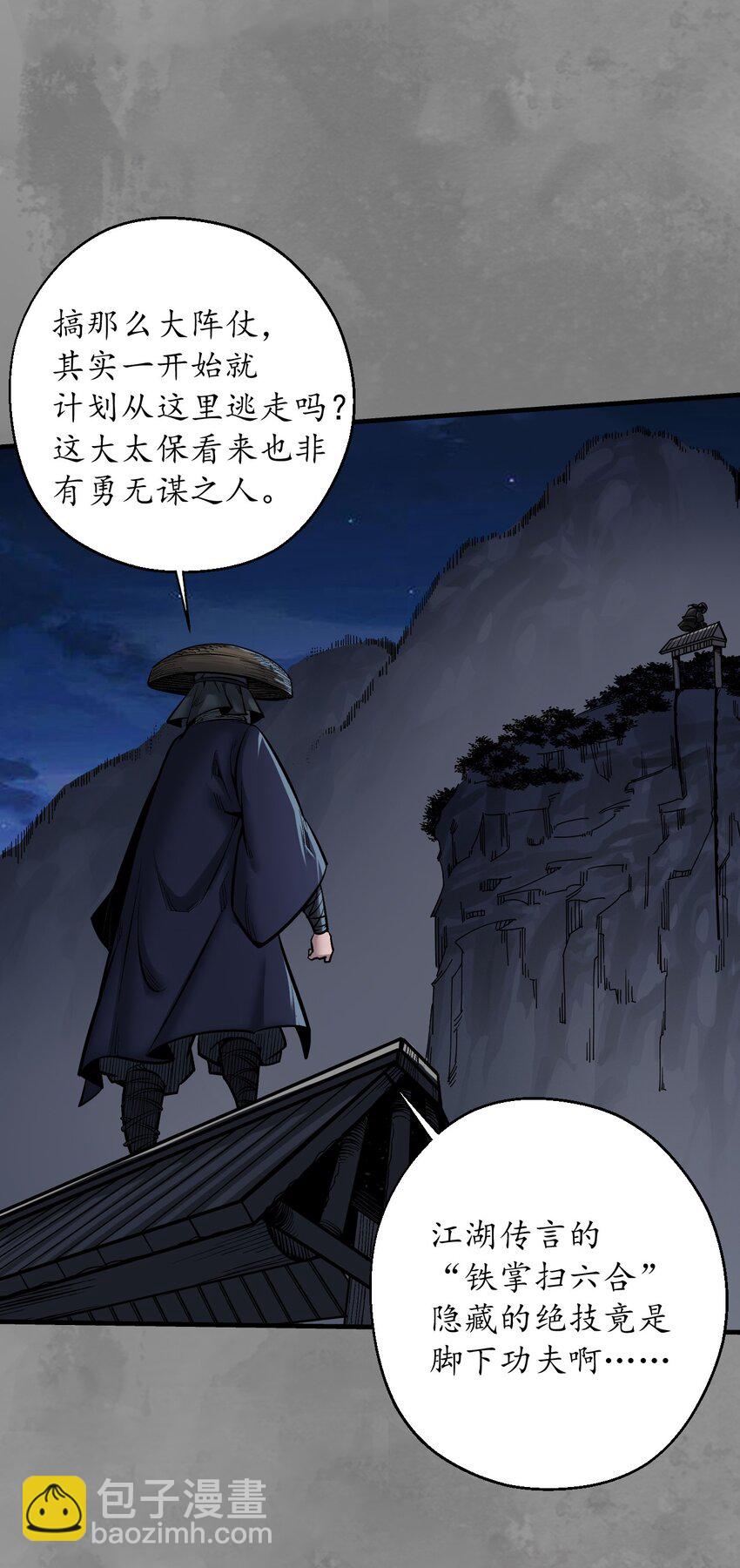 藏鋒行 - 聲東擊西 - 3