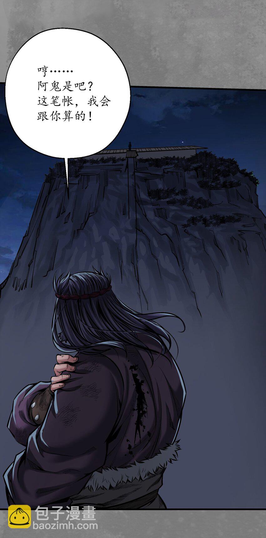 藏鋒行 - 聲東擊西 - 4