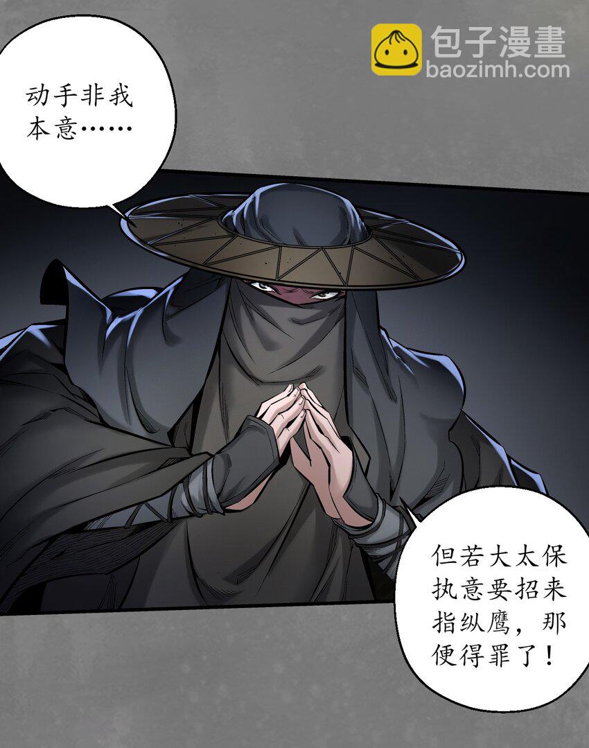 藏鋒行 - 聲東擊西 - 4