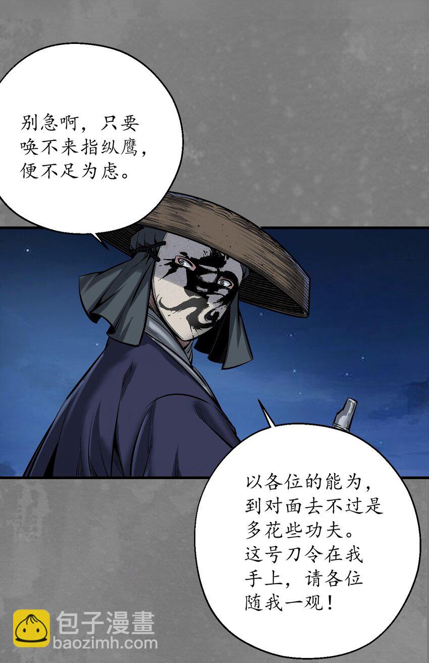 藏鋒行 - 聲東擊西 - 6