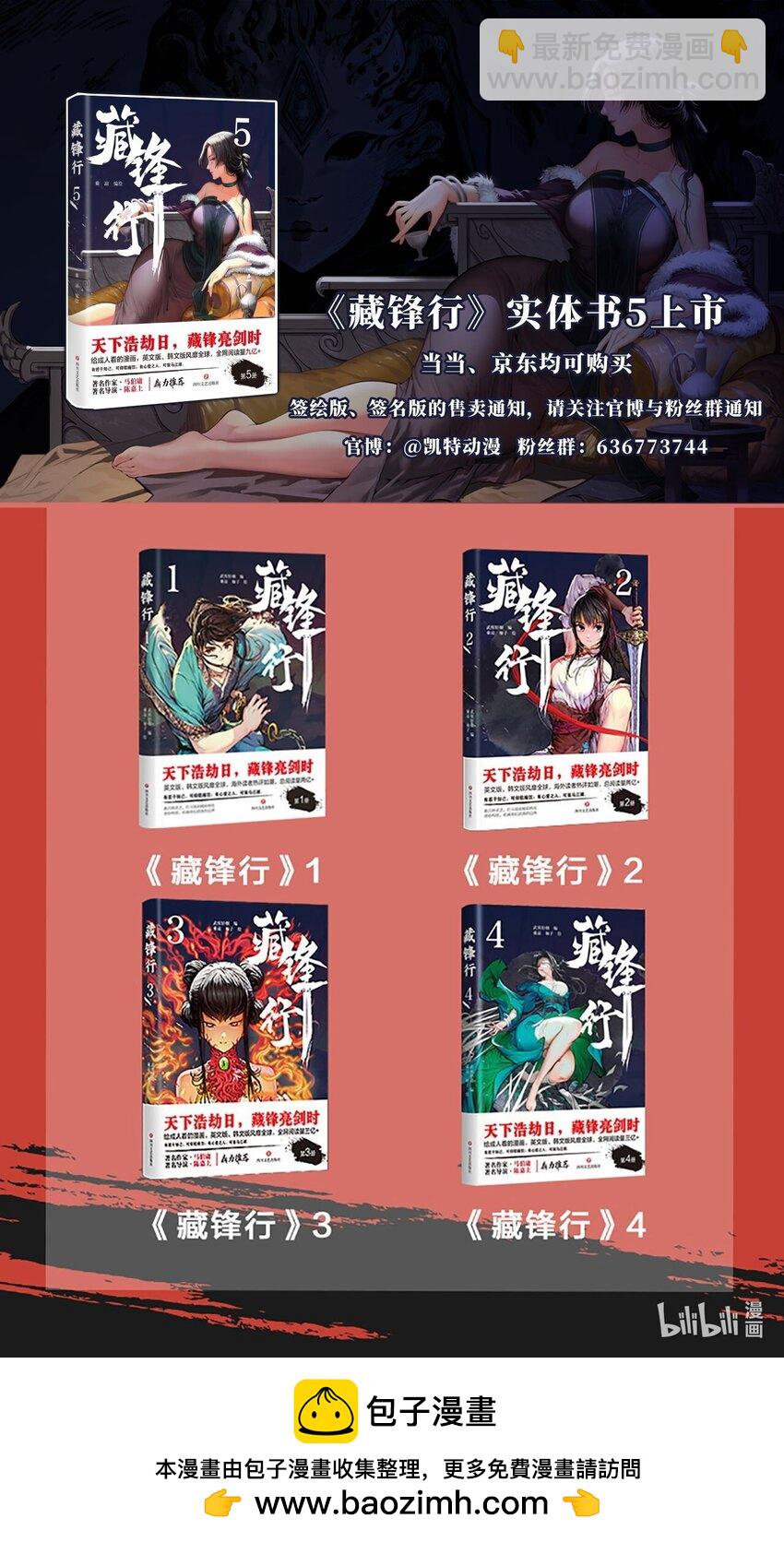 藏鋒行 - 聲東擊西 - 3