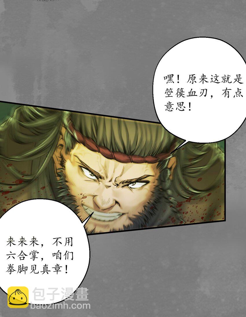 藏鋒行 - 聲東擊西 - 2