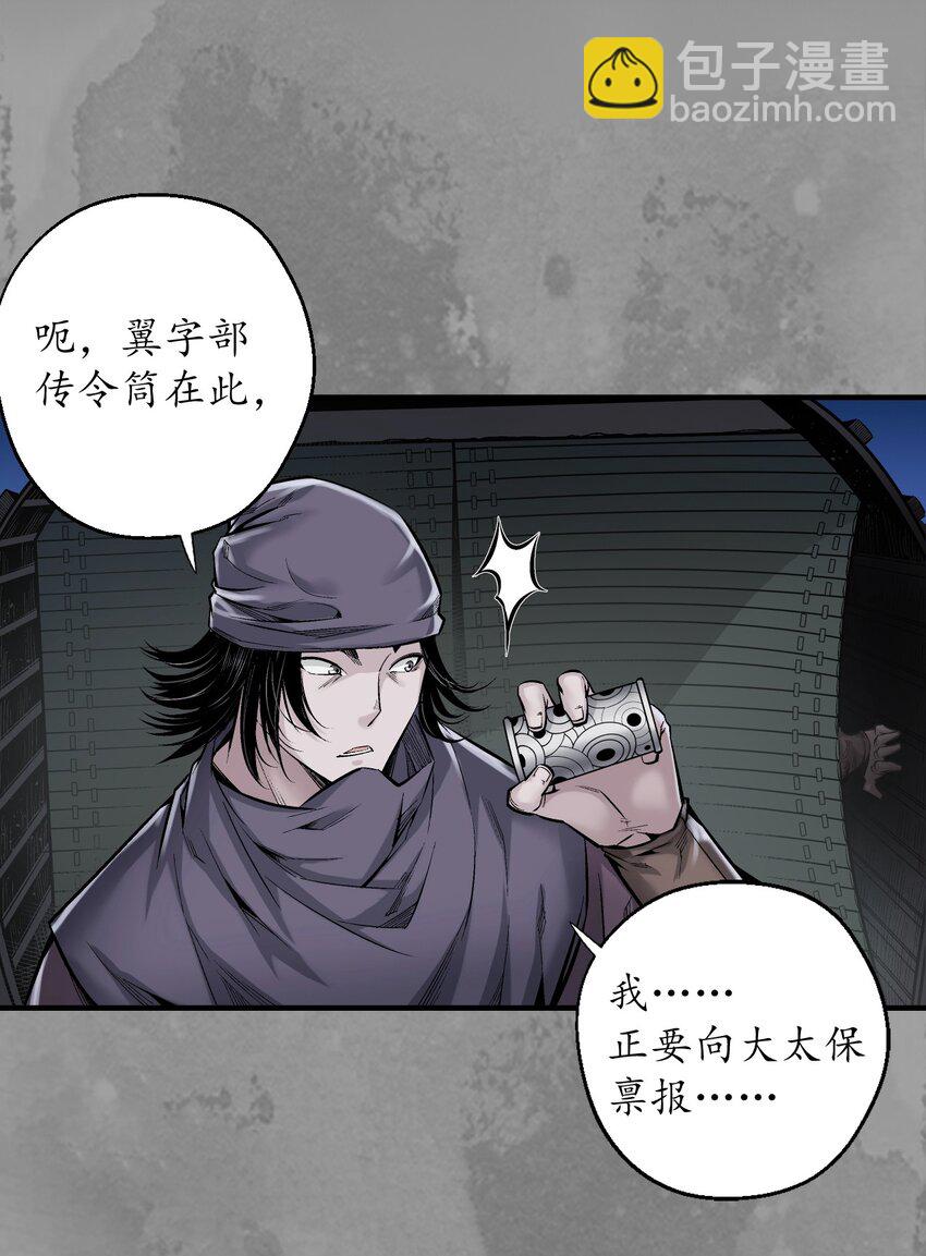 藏鋒行 - 背義之由 - 5