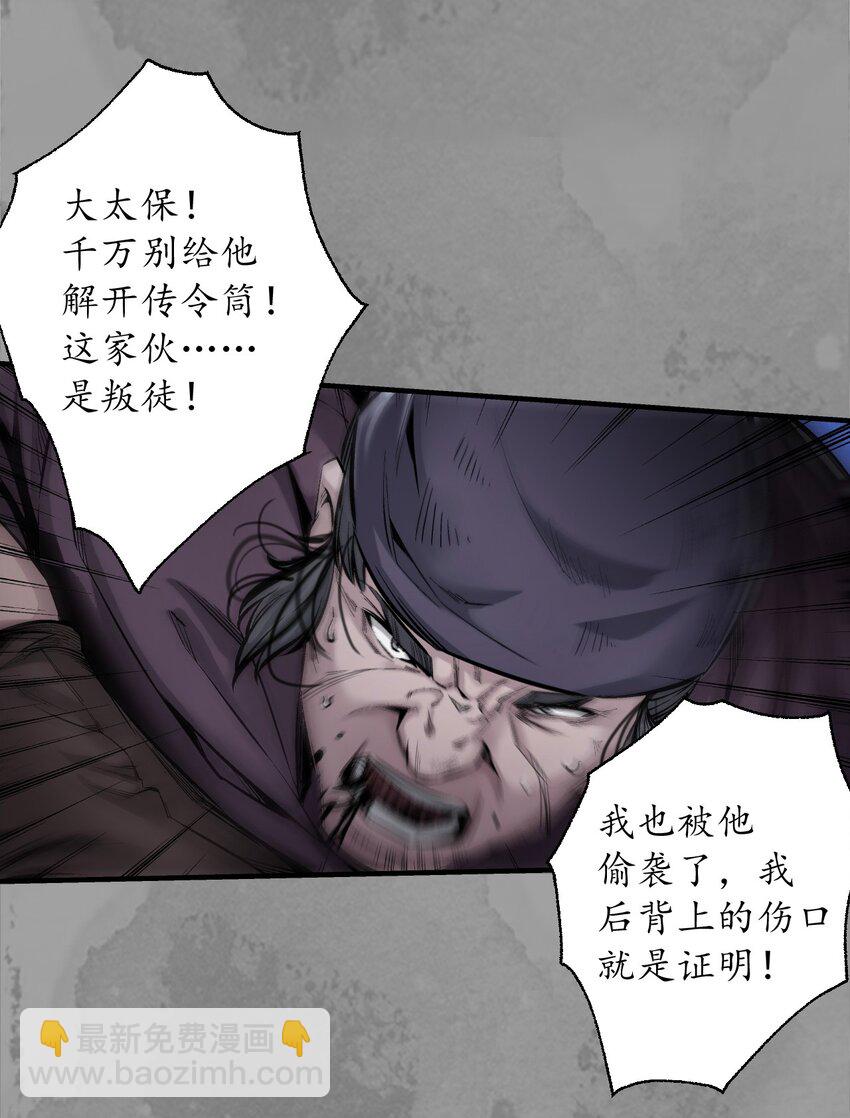 藏鋒行 - 背義之由 - 1