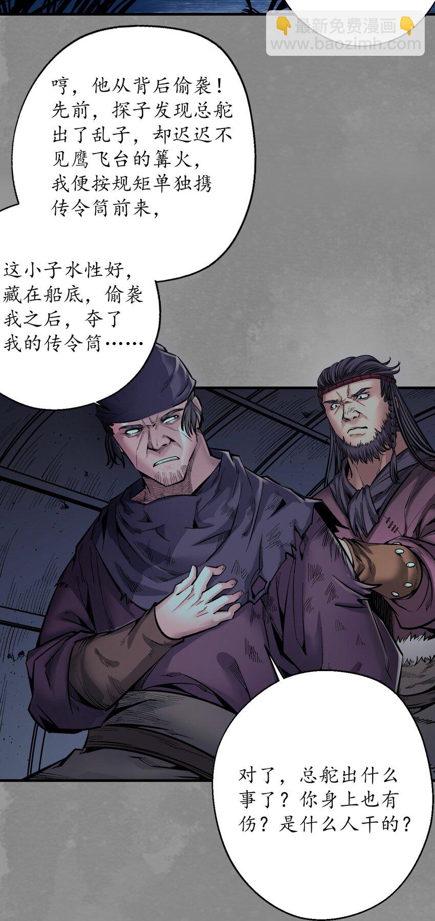 藏鋒行 - 背義之由 - 5