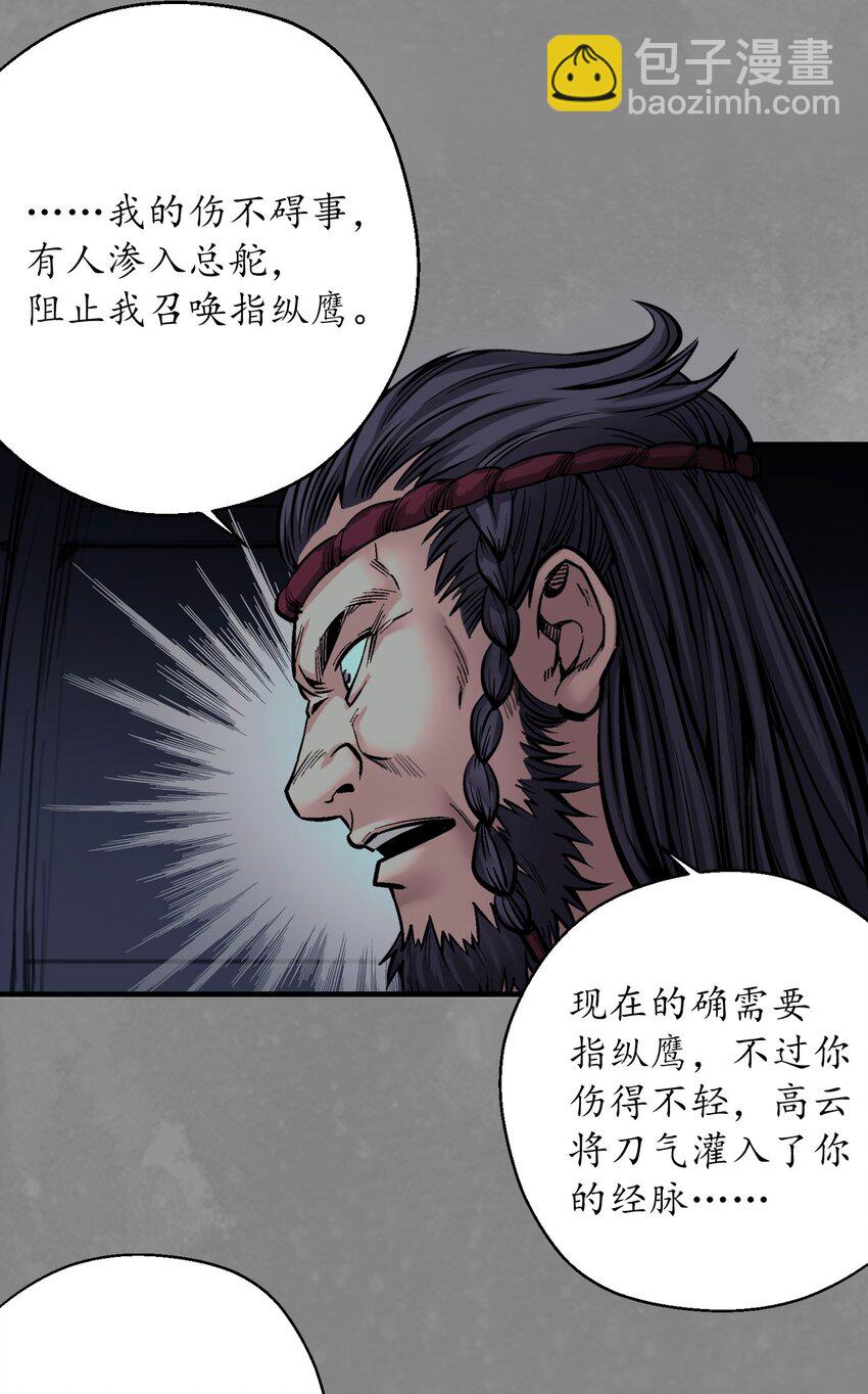 藏鋒行 - 背義之由 - 6