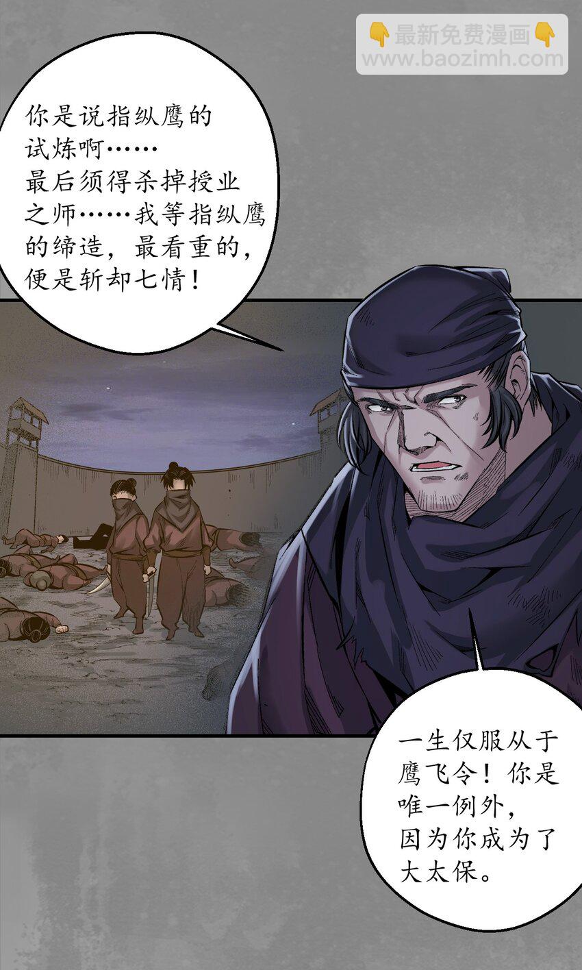 藏鋒行 - 背義之由 - 7