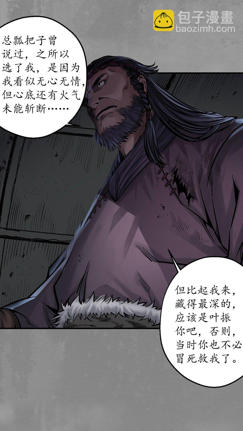 藏鋒行 - 背義之由 - 1