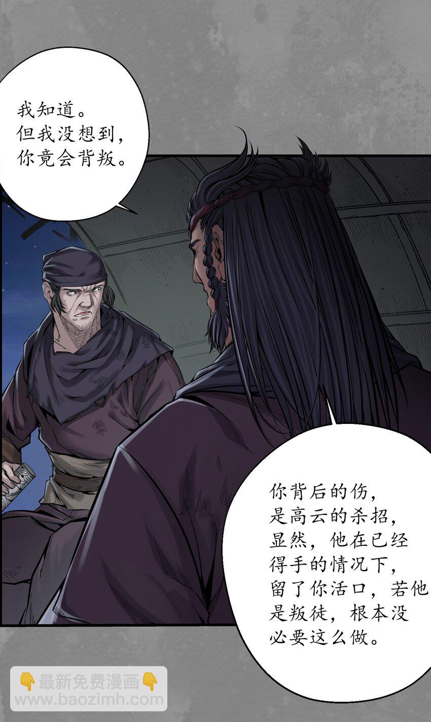 藏鋒行 - 背義之由 - 5