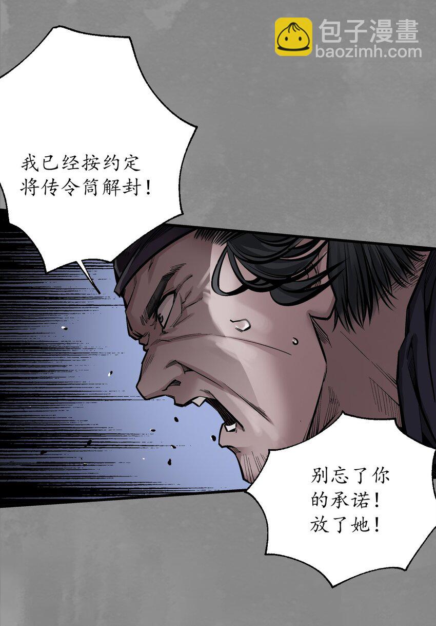 藏鋒行 - 背義之由 - 2