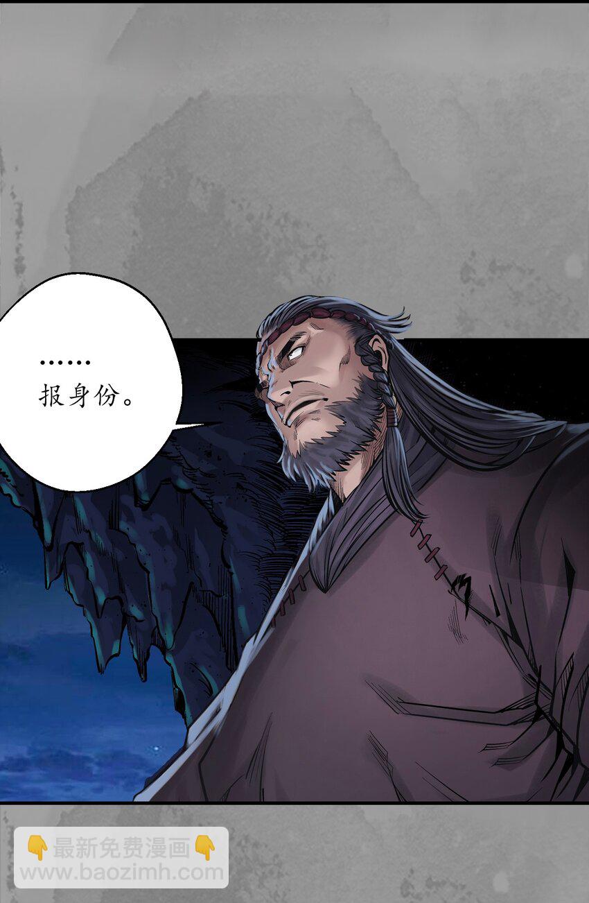 藏鋒行 - 背義之由 - 7