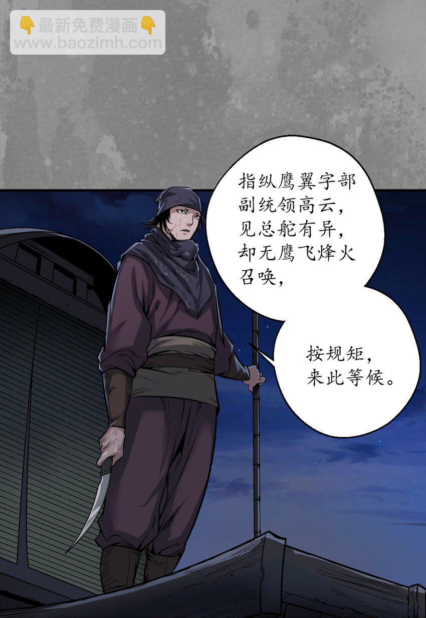 藏鋒行 - 背義之由 - 1