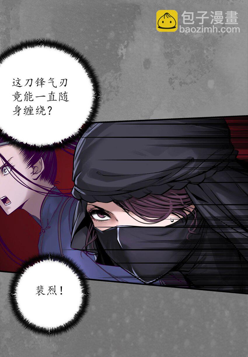 藏鋒行 - 化身刀屍 - 6