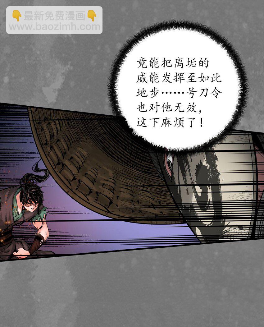 藏鋒行 - 化身刀屍 - 4