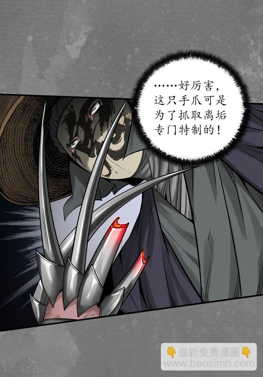 藏鋒行 - 化身刀屍 - 3