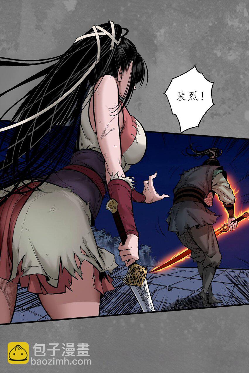 藏鋒行 - 化身刀屍 - 5